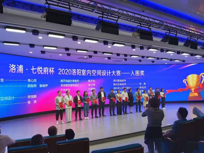 洛浦·七悅府杯設(shè)計大賽