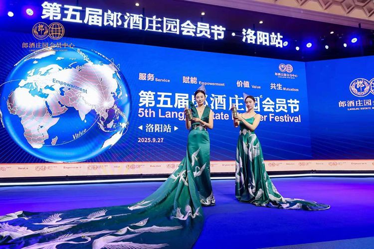 第五屆郎酒莊園會(huì)員節(jié)·洛陽(yáng)站活動(dòng)